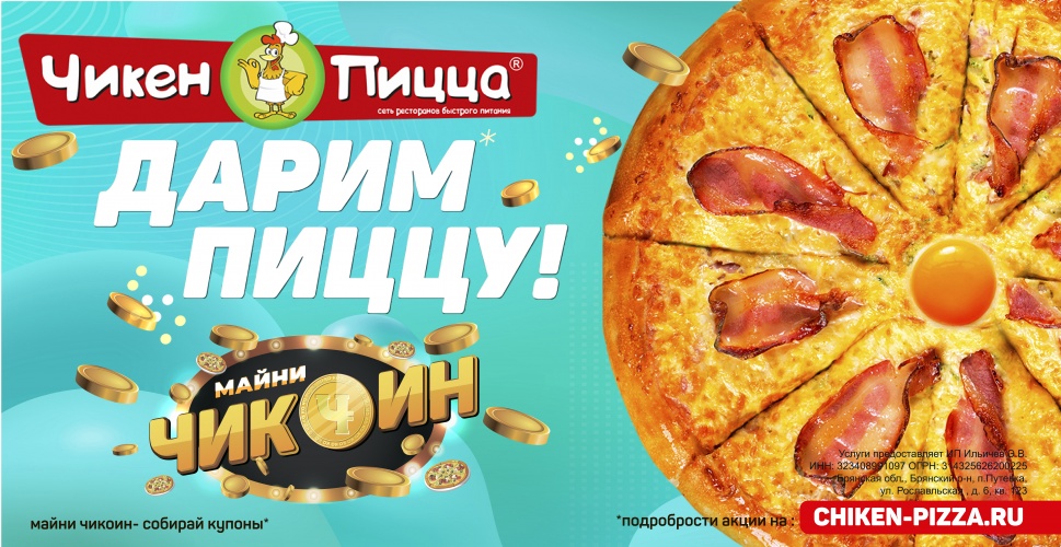 кафе кантри чикен. чикен пицца брянск фокинский район. чикен пицца рославль. чикен лениногорск. чикен пицца рославль телефон.